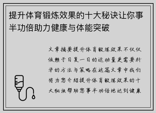 提升体育锻炼效果的十大秘诀让你事半功倍助力健康与体能突破