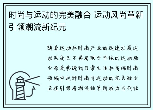 时尚与运动的完美融合 运动风尚革新引领潮流新纪元